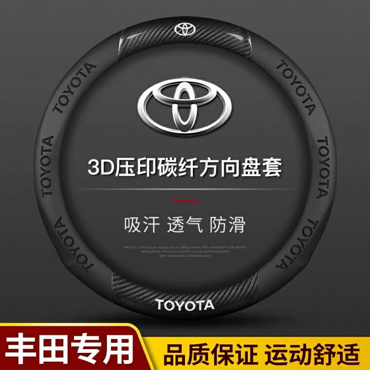 豐田Toyota方向盤皮套 WISH RAV4 VIOS ALTIS CAMRY YARIS 翻毛皮 碳纖維 方向盤套