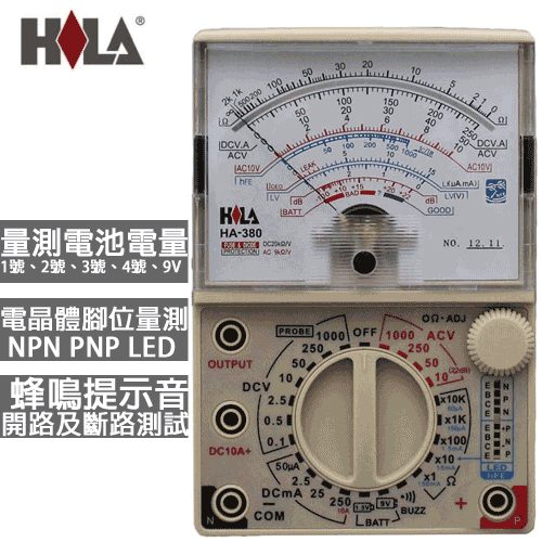 【現折$50 最高回饋3000點】  HILA海碁 指針式三用電錶 HA-380
