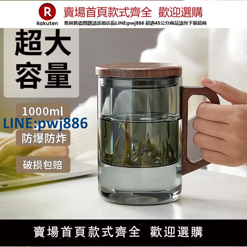 【臺灣公司 品質保固】茶杯茶水分離大容量喝水杯泡茶玻璃杯家用耐高溫辦公室把手綠茶杯