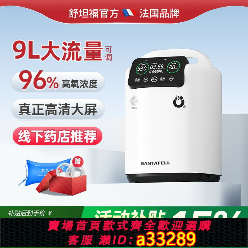 【臺灣公司 可開發票】【活動補貼】舒坦福9L升家用制氧機老人吸氧機孕婦氧氣呼吸機便攜
