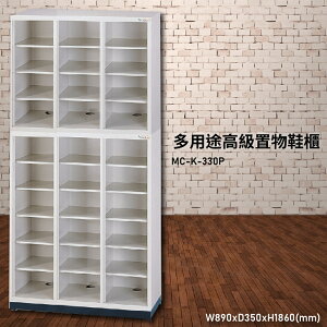 【台灣生產製造】大富 MC-K-330P 多用途高級置物鞋櫃 置物櫃 收納櫃 鞋櫃 鑰匙櫃 學校宿舍