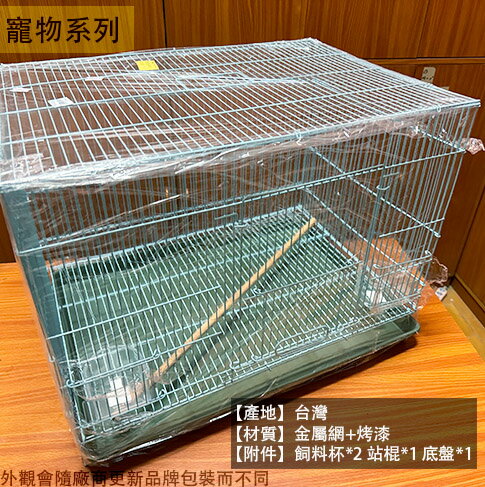 摺疊 鳥籠 2尺 大小門 台灣製造 烤漆 白文 胡錦 小鸚 雀科,野鳥,蜜袋鼯,松鼠等寵物◆每筆訂單限寄1個