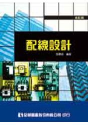 配線設計(第二版)(0519301)