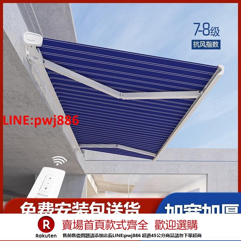 【諮詢客服驚喜多多】全盒電動折疊伸縮雨棚遮陽棚別墅庭院陽臺院子鋁合金雨蓬