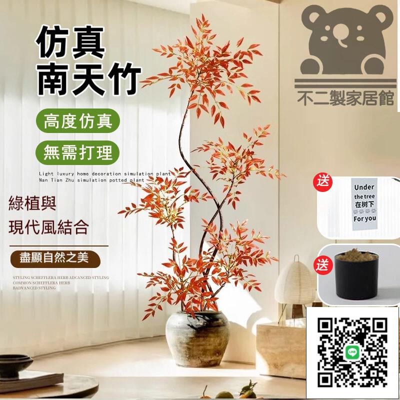 【紅色南天竹 宅配免運】人造樹盆栽 室內大型落地盆栽 高階輕奢客廳假植物 客廳仿生盆栽 紅色南天竹
