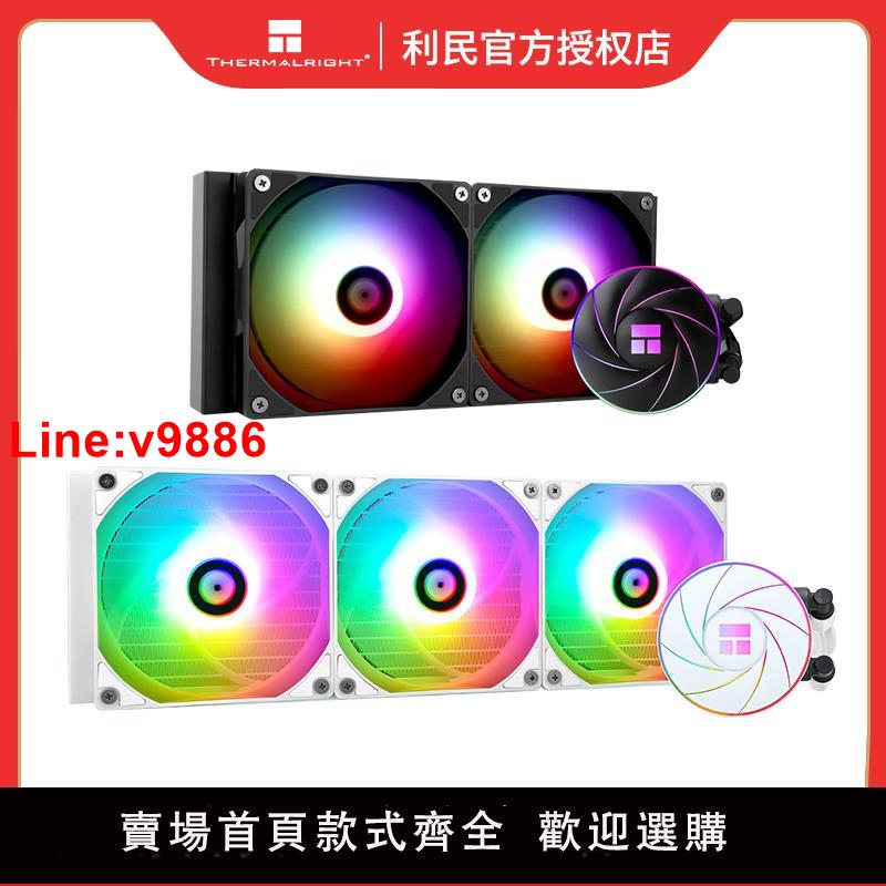 【臺灣公司 超低價】利民AE360一體式水冷FM360冰封幻境ARGB白色cpu風扇240水冷散熱器