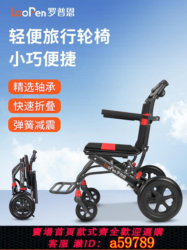 【臺灣公司 可打統編】羅普恩鋁合金輪椅輕便摺疊老人專用旅行便攜帶簡易老年手推代步車
