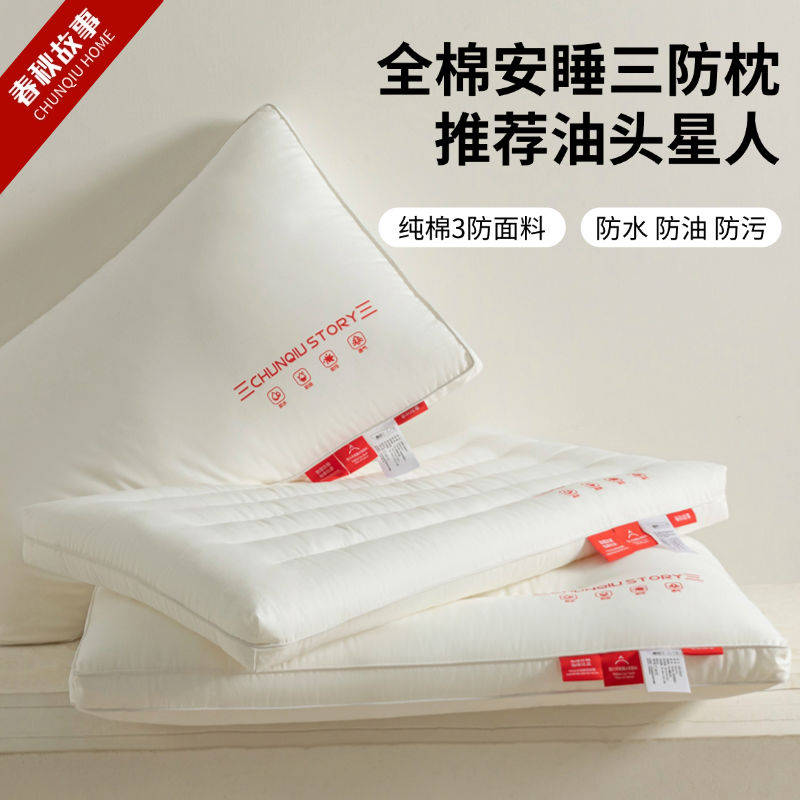 春秋故事全棉枕頭三防可水洗枕芯防水油汙純棉酒店枕成人護頸軟枕