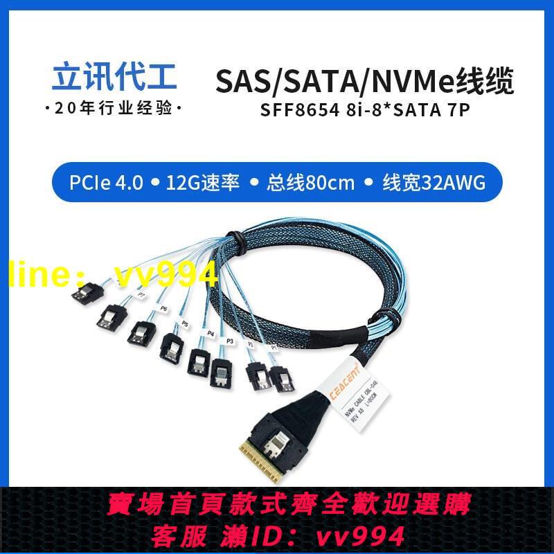 【嚴選特賣】Slim SAS SFF8654轉 8xSATA 12G連接線適用LSI 95XX系列80cm
