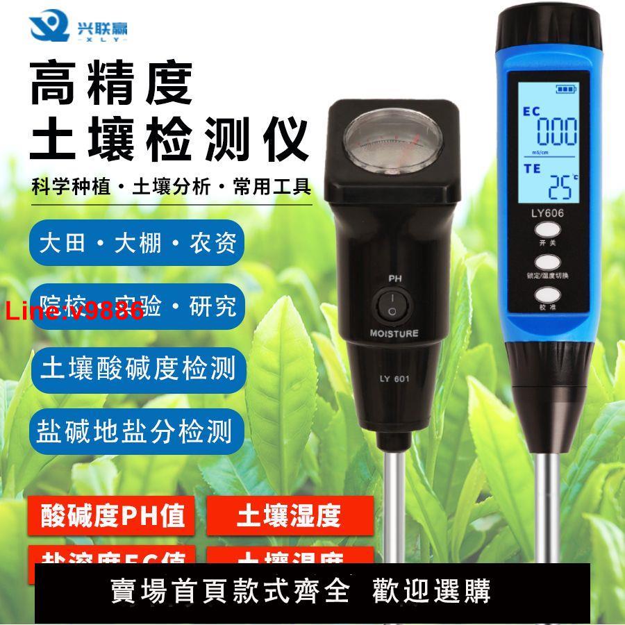 【臺灣公司 超低價】土壤酸堿度濕度PH檢測儀測量儀器園藝農業養分肥力便攜式速測儀器