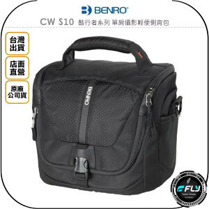 《飛翔無線3C》BENRO 百諾 CW S10 酷行者系列 單肩攝影輕便側背包◉公司貨◉斜背相機包◉手提旅遊收納袋