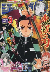JUMP GIGA 2017年版 Vol.3附鬼滅之刃SP「鬼殺隊報特別報告書」角色書.約定的夢幻島/銀魂電影版海報