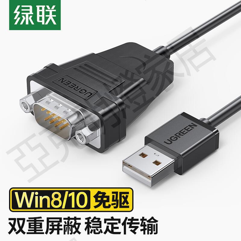 綠聯 CR104 USB轉RS232串列埠列印線USB公轉DB9公螺母款com口調試線【亞德機械五金家居】