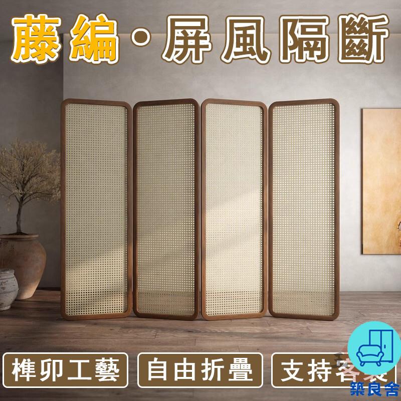 附發票 工廠直銷 【客製化 宅配免運】中式屏風 屏風隔斷 客廳隔斷 臥室遮擋 玄關屏風 藤編屏風 折疊屏風 實木屏風 屏風墻特惠/全館折扣 售後保障 可開發 zl548