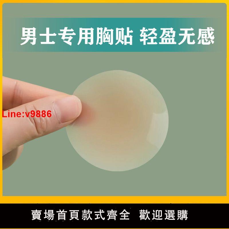 【臺灣公司 超低價】【91%好評率】男士胸貼無膠自粘防凸點隱形乳頭貼跑步矽膠超薄款夏季無痕乳貼