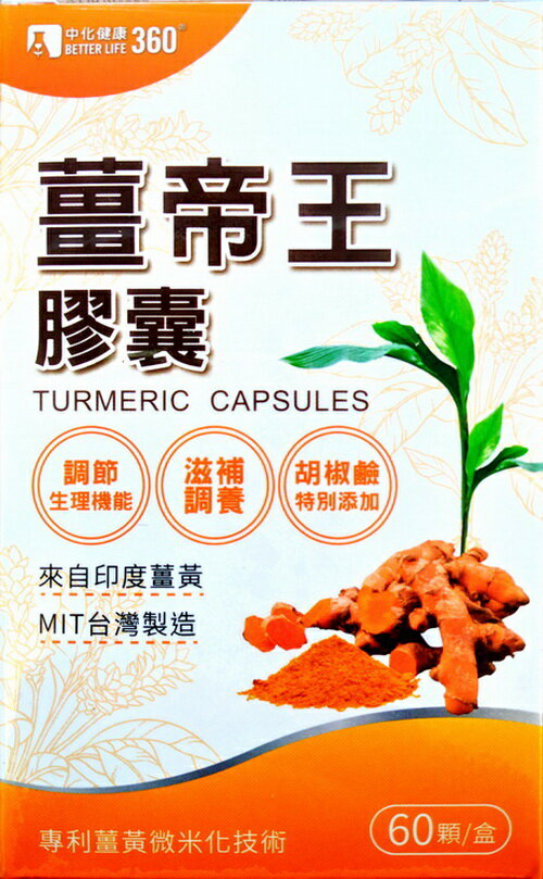 薑帝王膠囊(60粒/盒)