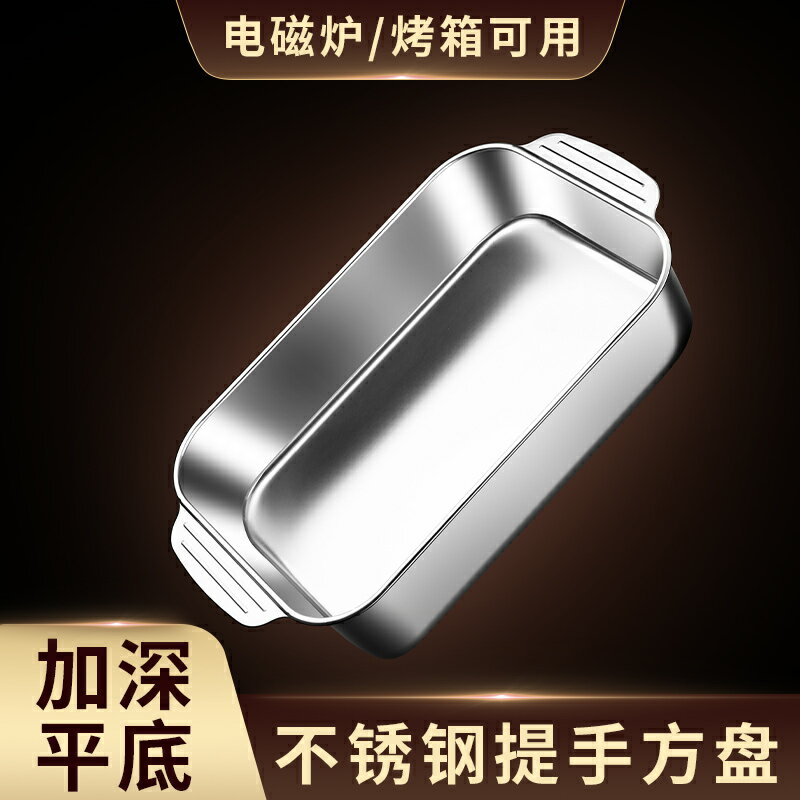 不銹鋼盤長方形家用平底方盤深盤帶把手烤箱託盤商用烤魚盤子大號