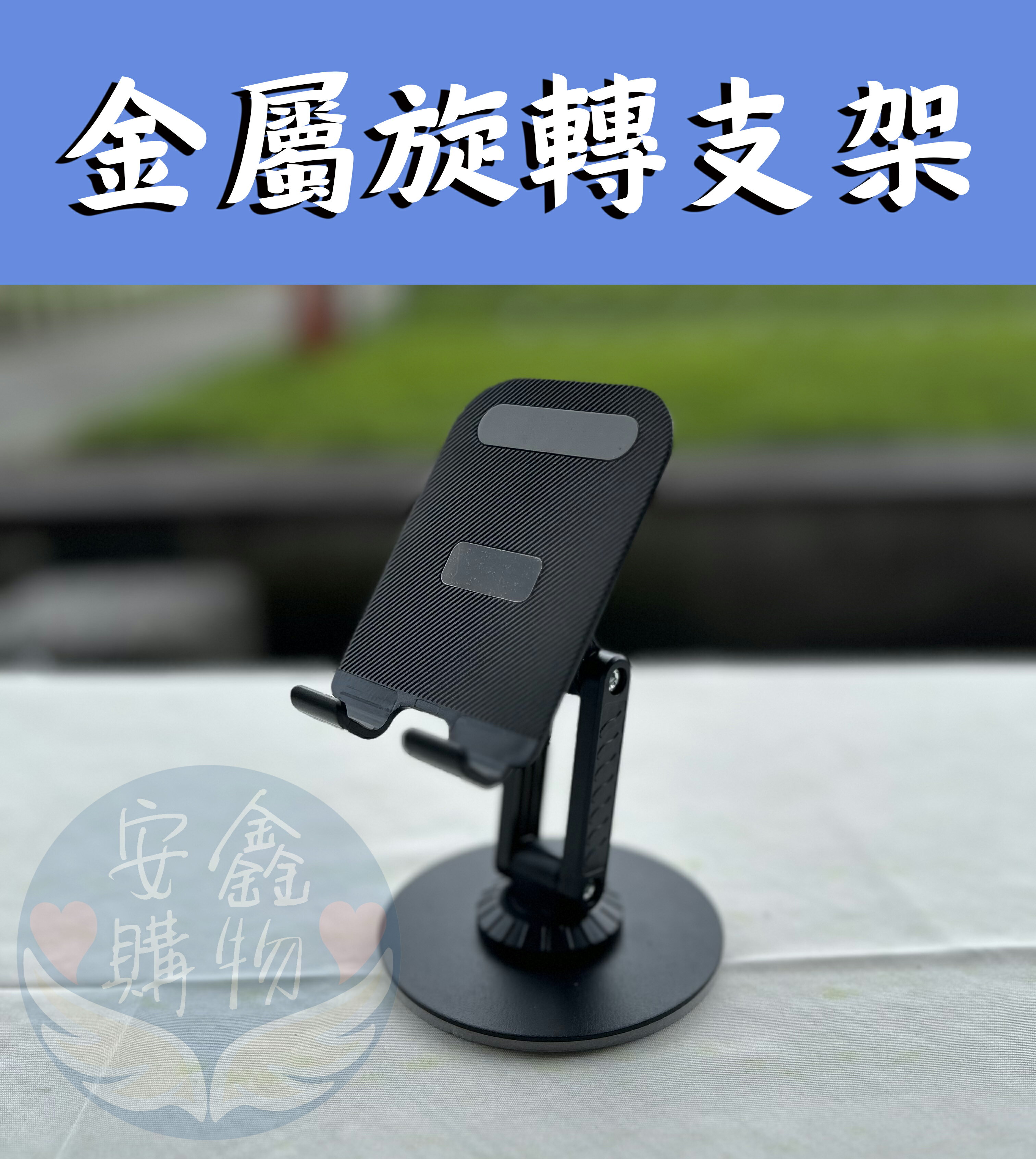 安鑫購物✨金屬旋轉支架 大底盤設計 可360度旋轉 多色隨機出貨 超熱銷桌面款支架 360度旋轉支架