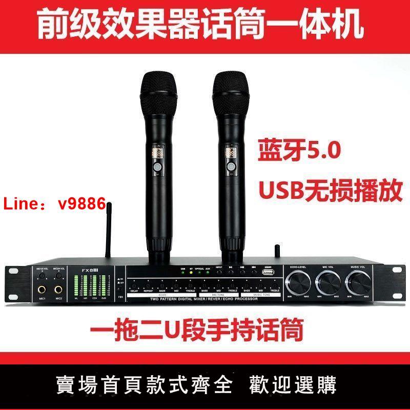 【咨詢客服有驚喜】FX8專業前級效果器KTV手持U段無線話筒麥克風混響器藍牙USB防嘯叫