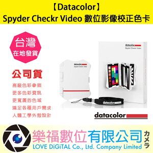 樂福數位【Datacolor】Spyder Checkr Video 數位影像 校正色卡 公司貨 快速出貨 現貨 配件