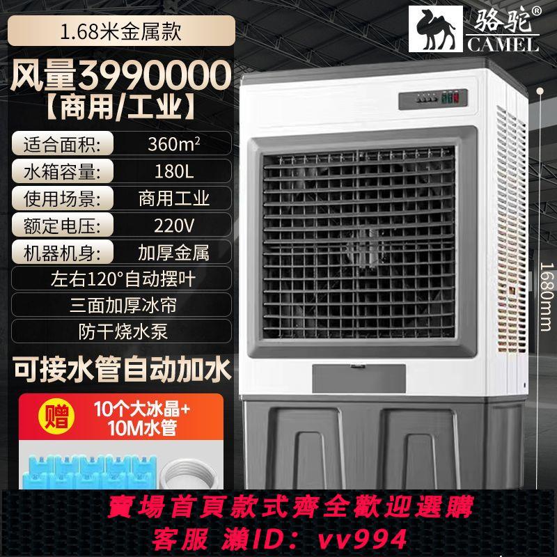 {公司貨 最低價}駱駝工業冷風機大型空調扇工廠車間商用飯店家用蒸發式制冷冷風扇