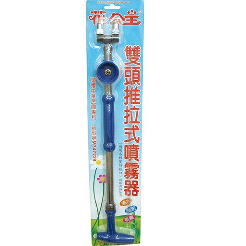 花公主雙頭推拉式噴霧器【愛買】