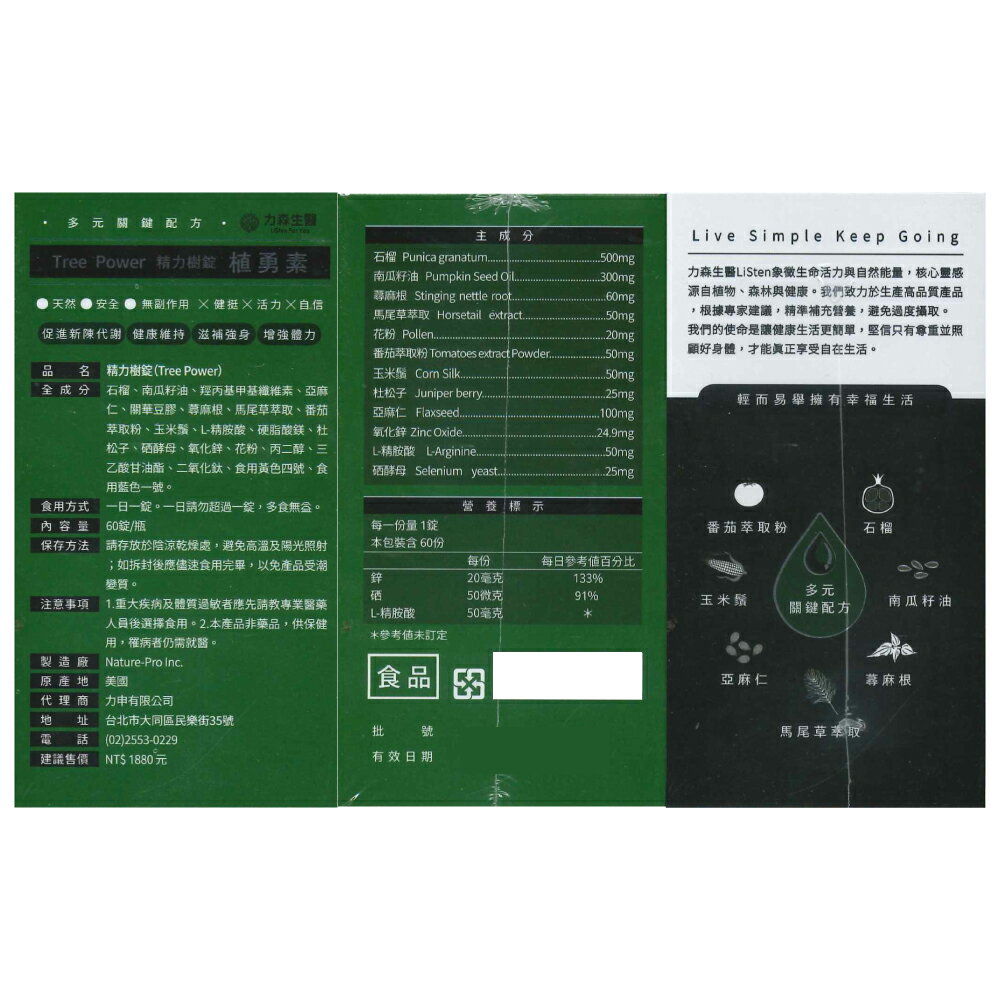 力森生醫 精力樹錠植勇素 (促進新陳代謝 維持健康 滋補強身 增強體力) 60粒/盒 專品藥局 2