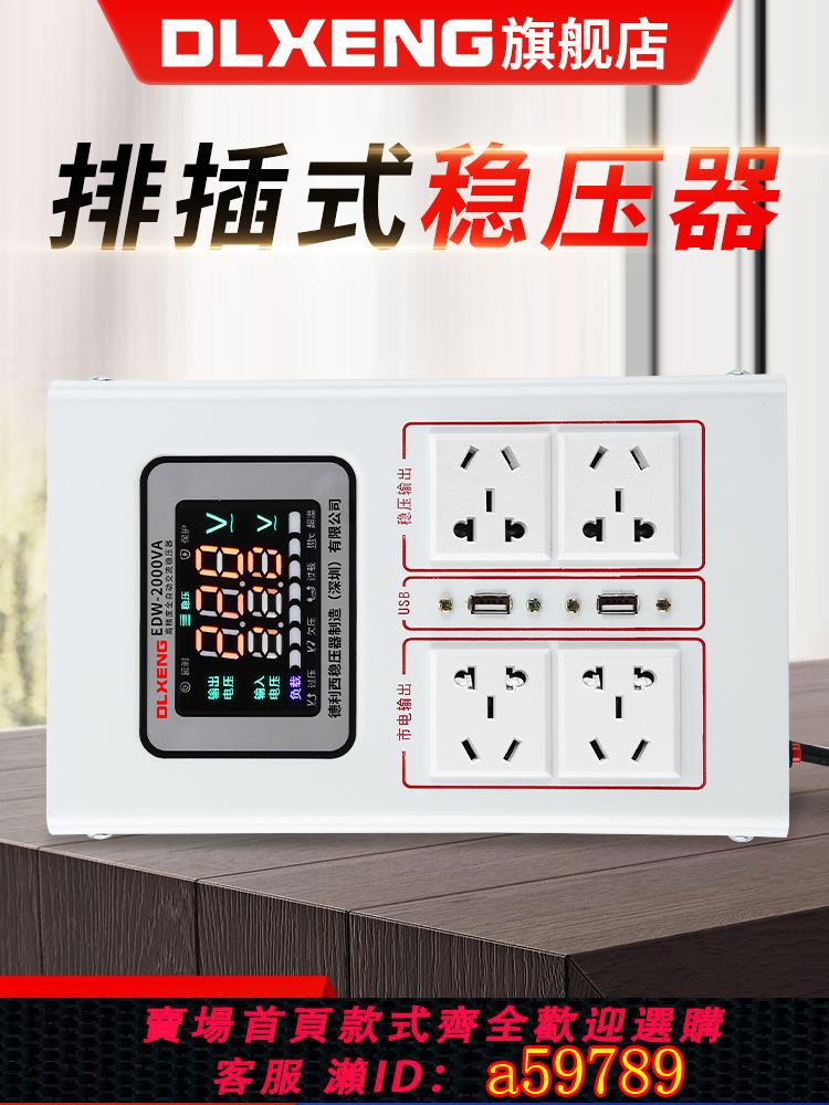 【臺灣公司 可打統編】德利西穩壓器全自動220v家用排插空調充電樁冰箱電腦專用穩壓電源
