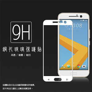 HTC 10 滿版 鋼化玻璃保護貼/全螢幕/全屏/9H硬度/高清透/強化/防爆/防刮
