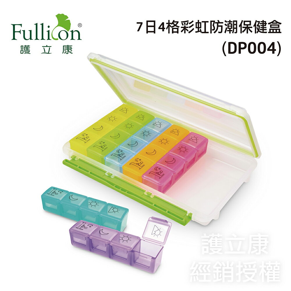 【Fullicon護立康】7日4格彩虹防潮保健盒-28格 (DP004)