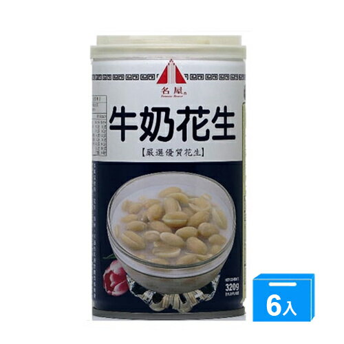 名屋牛奶花生