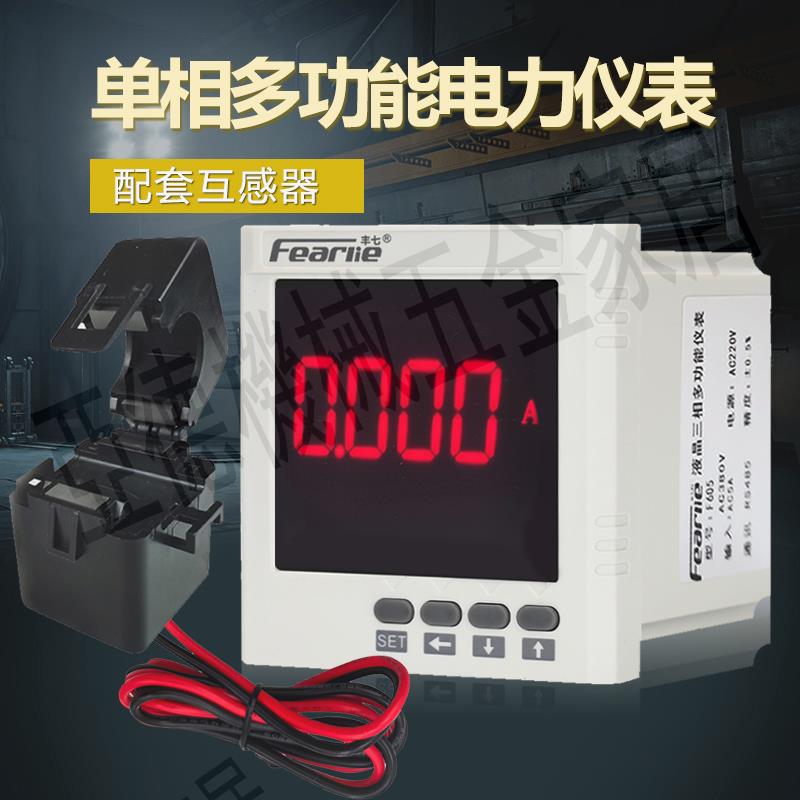 單相多功能電力儀表LED數顯功率頻率智慧監測485數碼電流電壓表【亞德機械五金家居】