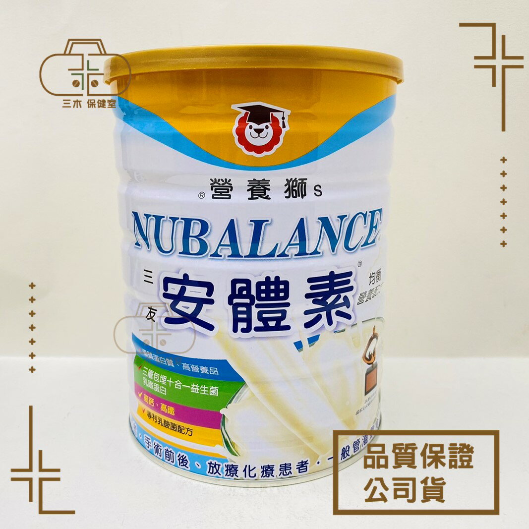 營養大獅 營養獅 安體素均衡營養配方奶粉 900g
