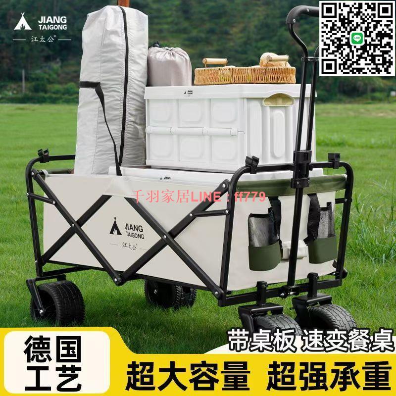 【千羽家居】【官方正品】江太公多用途露營車可折疊推車野餐車營地拖車擺攤拉車桌板野營車