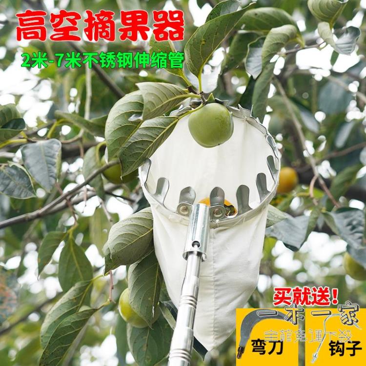 摘果器 園藝工具高空伸縮摘果器採摘器採果器勾果器摘棗摘果摘楊梅摘枇杷