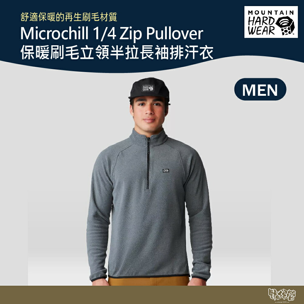美國 Mountain Hardwear 保暖刷毛立領半拉長袖排汗衣 男款 火山黑 2104711【野外營】 刷毛 保暖