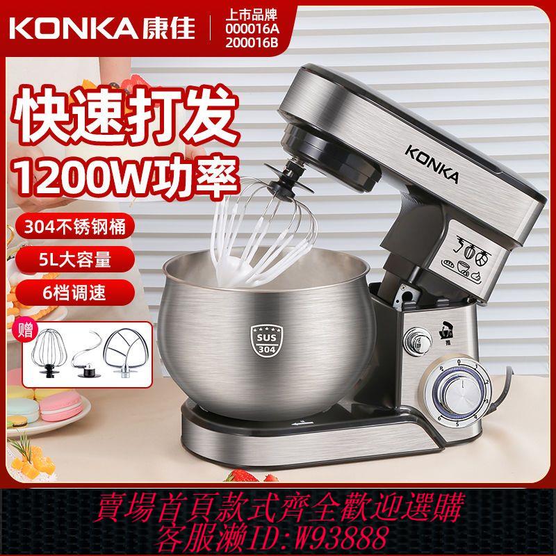 {公司貨 最低價}康佳廚師機多功能小型和面機揉麵打蛋全自動家用不銹鋼商用攪拌機