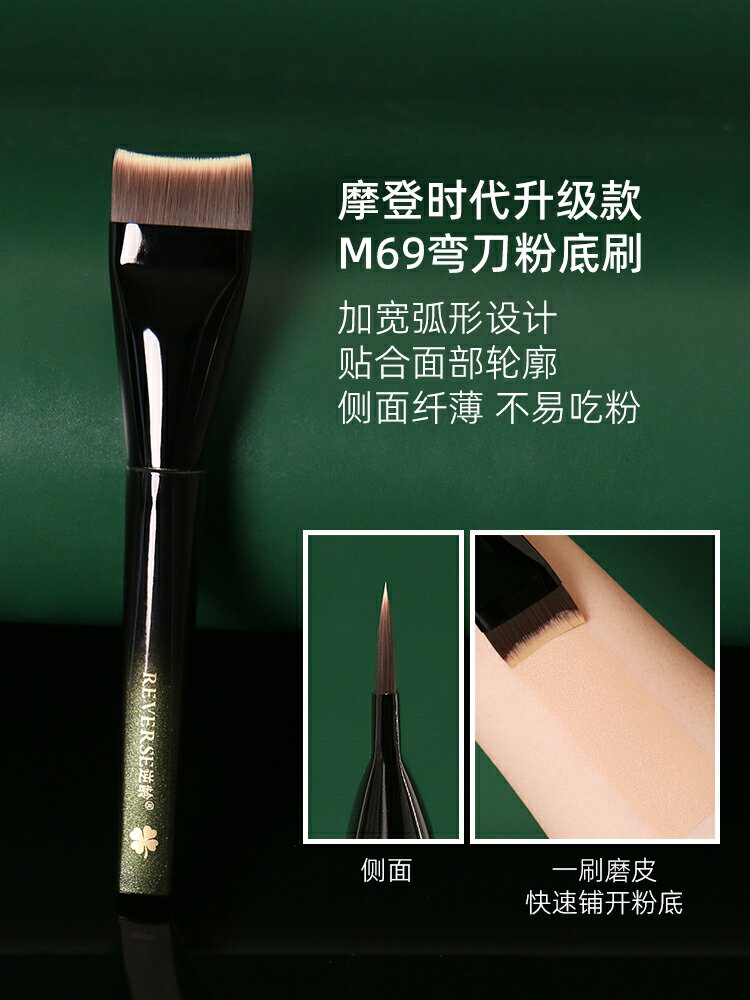 【HD逆齡M69彎刀粉底刷超薄服帖粉底刷