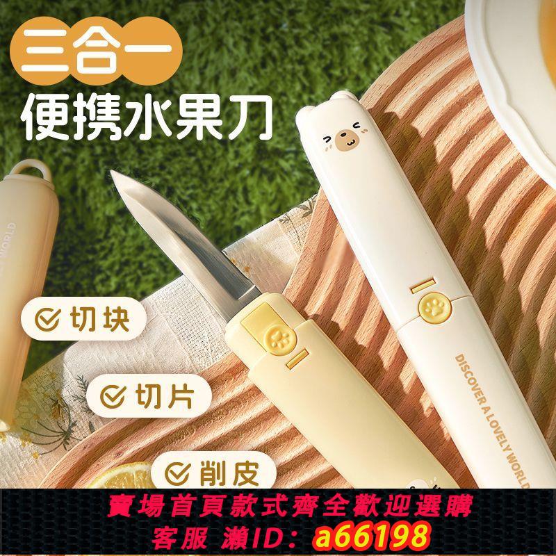 【臺灣公司 可開發票】雙頭水果刀水果刮皮多功能家用戶外折疊削皮刀水果削皮二合一