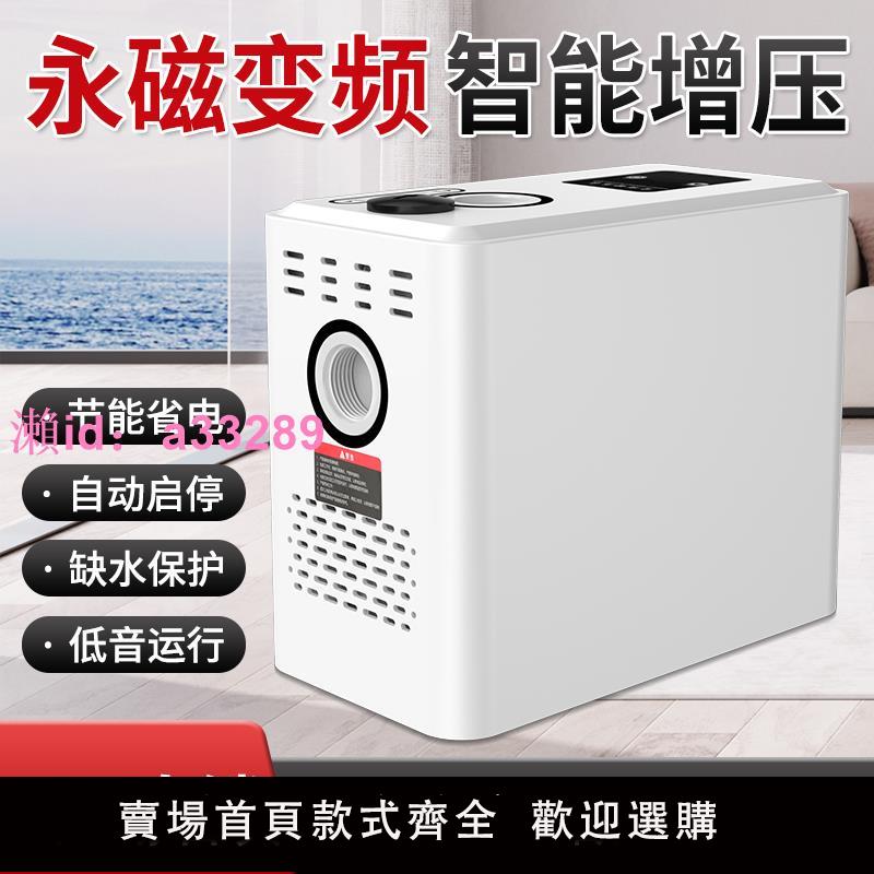 變頻增壓泵家用全自動靜音全屋自來水恆壓管道加壓自吸泵熱水器
