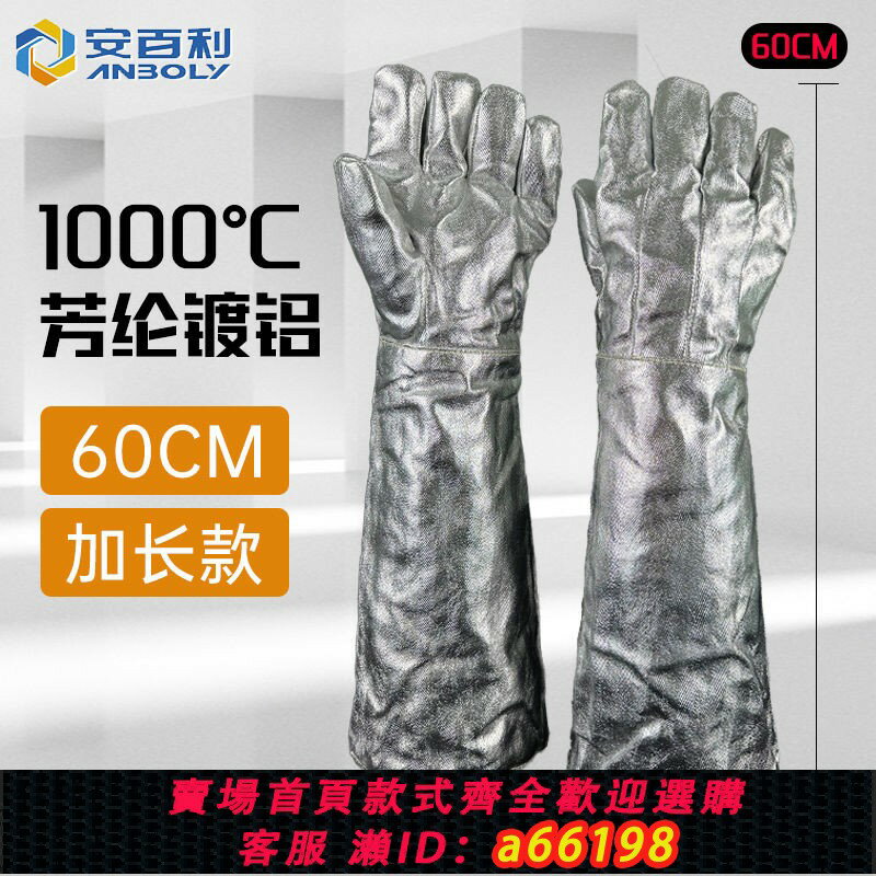 【臺灣公司 可開發票】60cm安百利加長500度1000度鋁箔耐高溫隔熱手套防燙阻燃工業防火