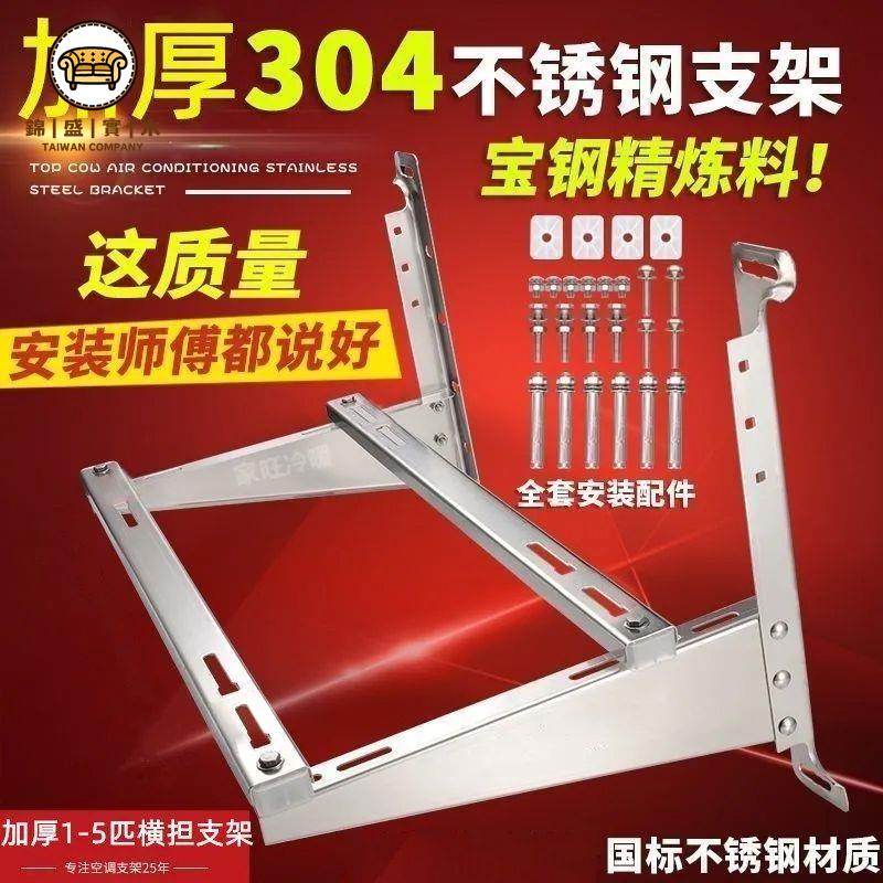 工廠現貨 支架 電視掛架 顯示器支架 電腦支架 加厚橫擔支架304不銹鋼空調外機支架通用1-1.5P/2P/3P/5P室外架子免運/開立發票 全館折扣 年中鉅惠 j5426