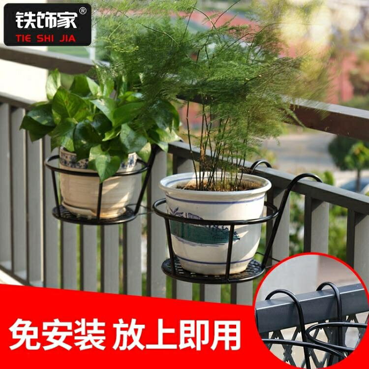 花架 陽臺花架家用鐵藝懸掛式花盆掛架欄桿多肉綠蘿花架子室內置物架