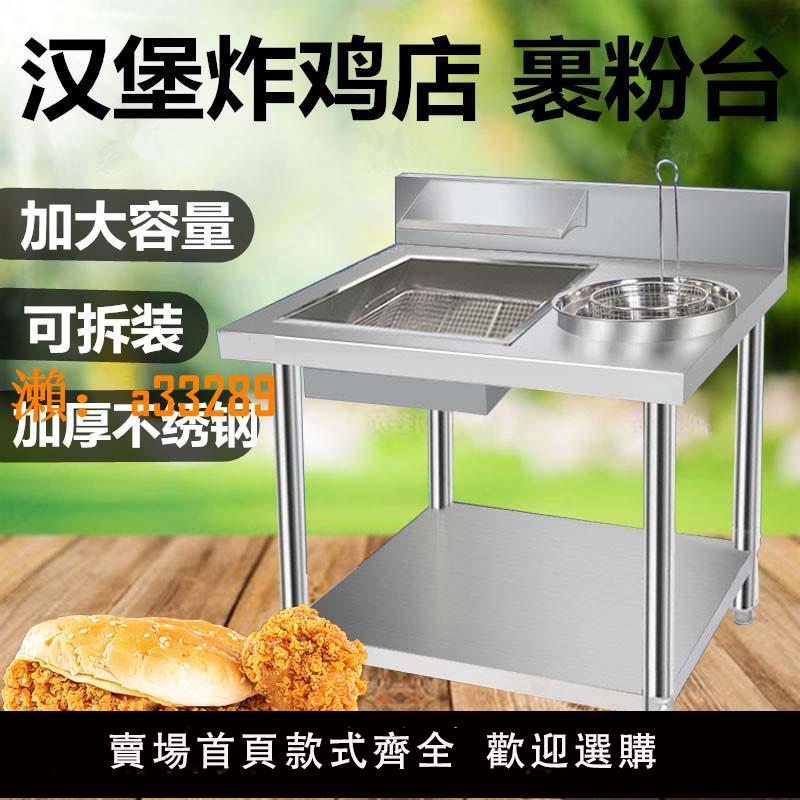 【保固兩年】不銹鋼商用裹粉臺手動裹粉臺漢堡店專用炸雞雞排裹粉機漢堡裹面機