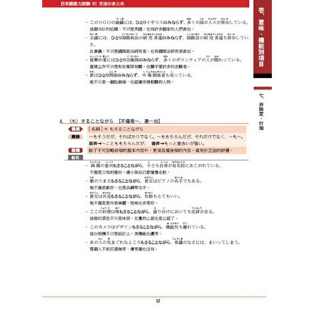 新日本語能力試驗N1文法整理集 8