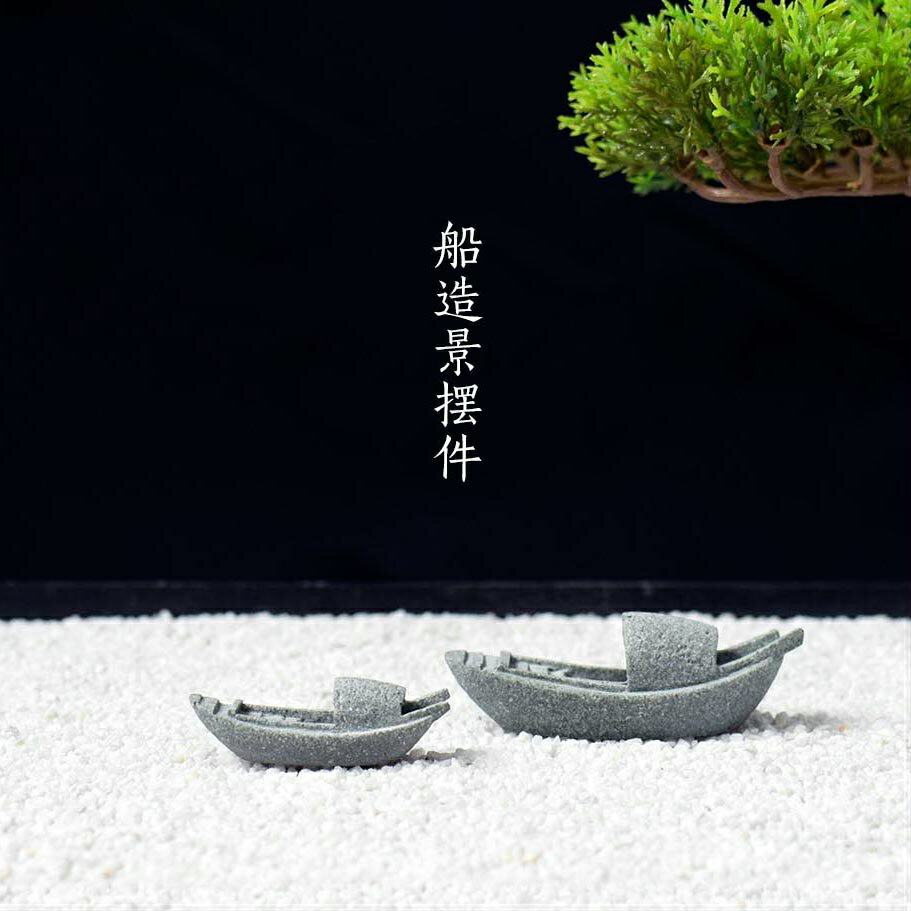 模擬小船 魚缸水陸缸造景庭院流水盆景園藝假山景觀迷你裝飾