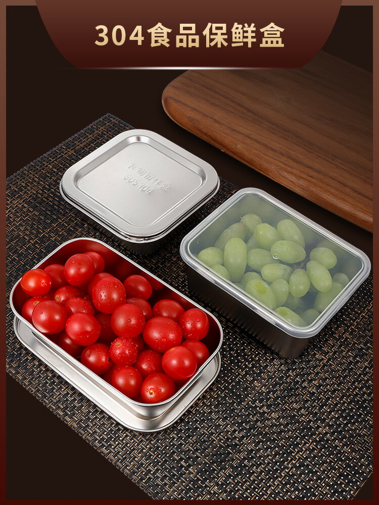 304不銹鋼保鮮盒食品級留樣盒帶蓋冰箱家用冷凍冷藏密封收納盒子