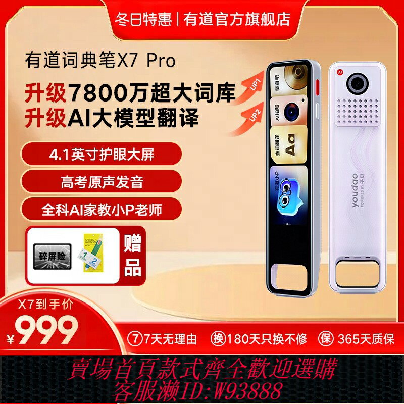 {臺灣公司貨 可打統編}有道詞典筆X7Pro點讀筆翻譯筆通用英語單詞電子詞典筆官方旗艦店學習翻譯器掃描英語多功能掃讀掃描答疑神器