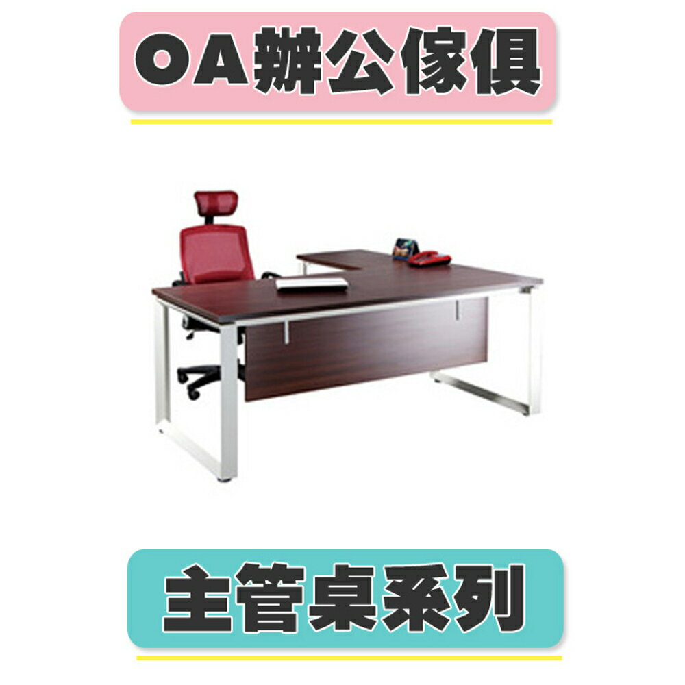 【必購網OA辦公傢俱】HK-160E+HK-100E 深胡桃 主管桌 辦公桌