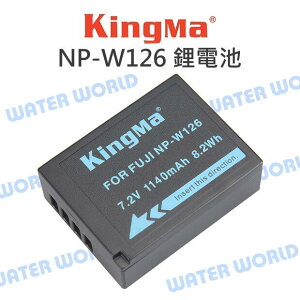 KingMa 富士 Fujifilm NP-W126 電池 鋰電池 W126 新晶片【中壢NOVA-水世界】